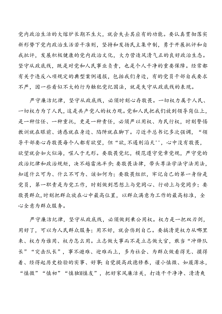 （9篇）2024年在专题学习廉洁纪律组织纪律等六项纪律交流研讨发言提纲.docx_第2页