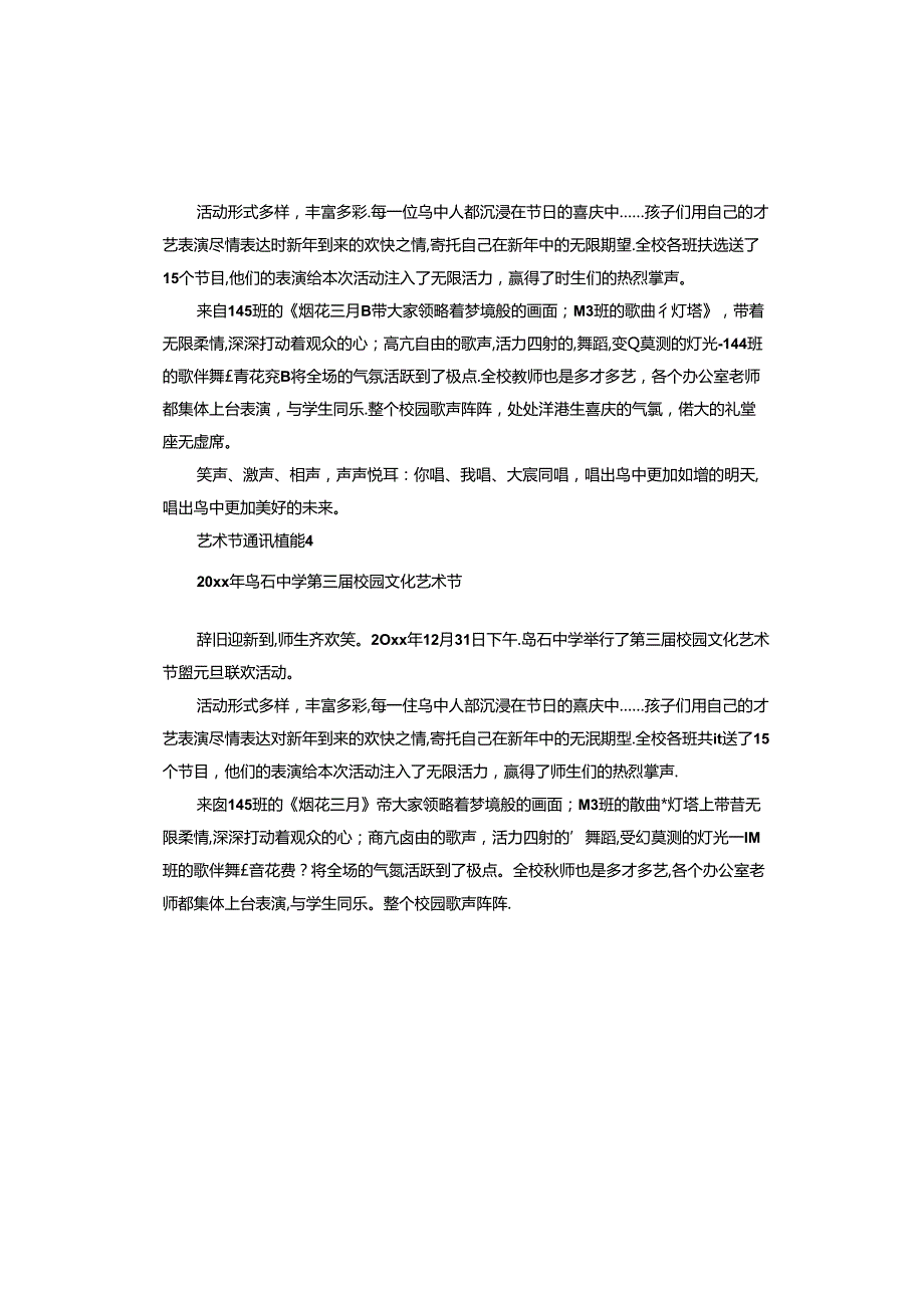 艺术节通讯稿.docx_第2页