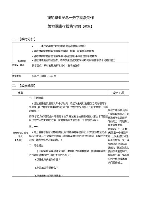 信息技术《六下我的毕业季数字动漫制作》教案.docx