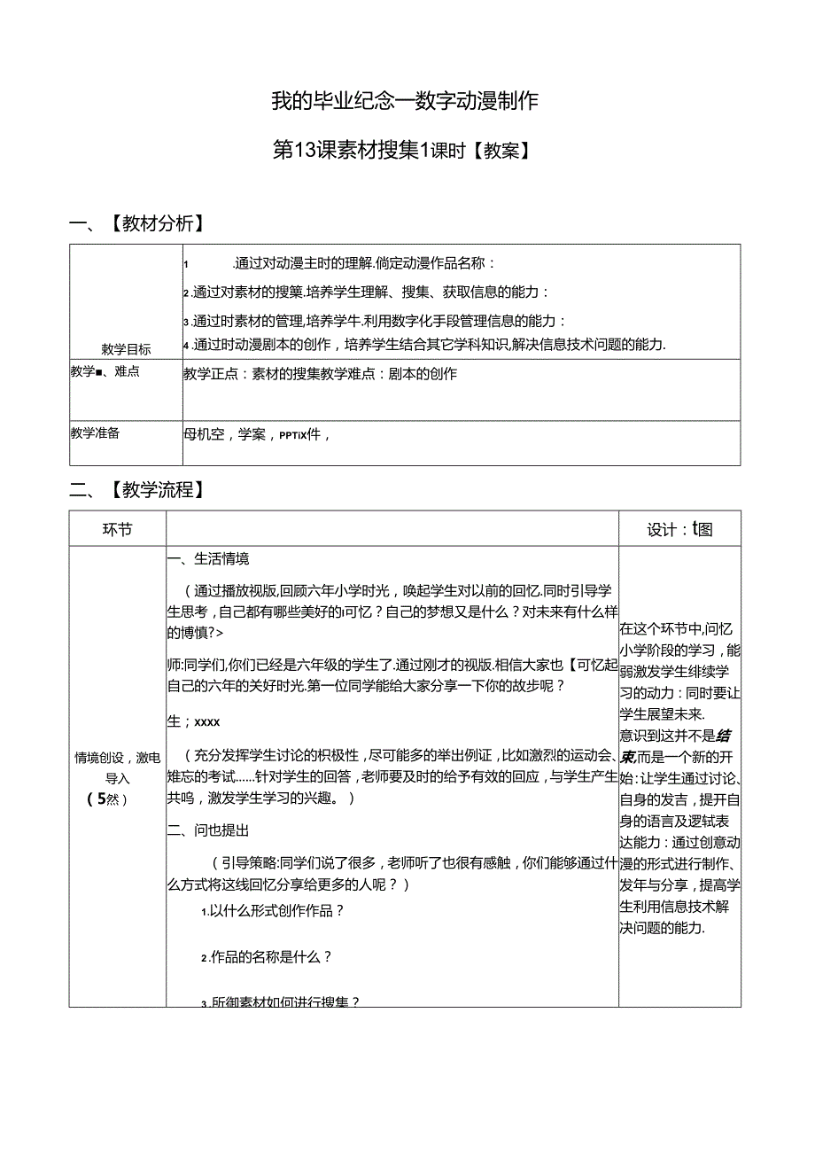 信息技术《六下我的毕业季数字动漫制作》教案.docx_第1页