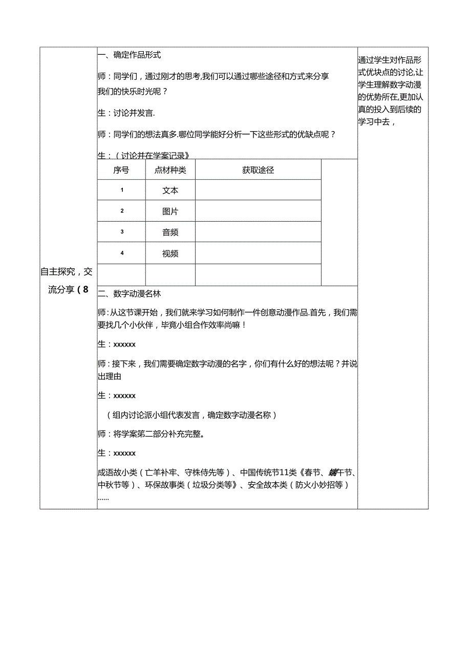 信息技术《六下我的毕业季数字动漫制作》教案.docx_第2页