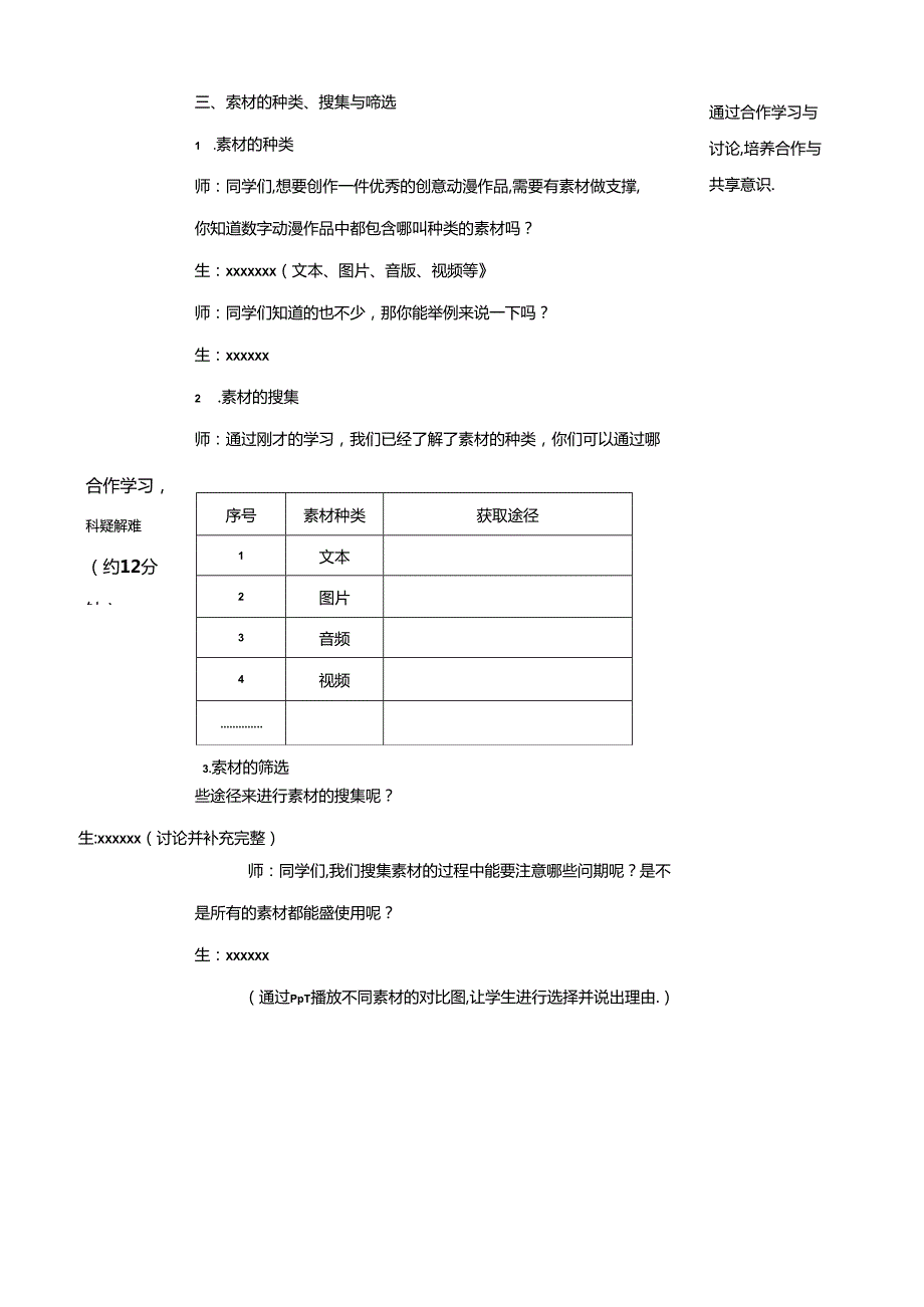 信息技术《六下我的毕业季数字动漫制作》教案.docx_第3页