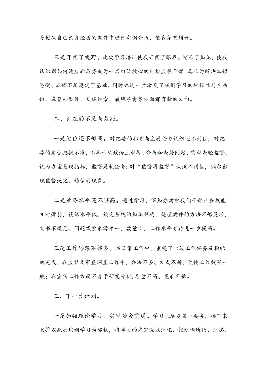 9篇汇编2024年深入学习贯彻持续加强党的纪律建设党纪学习教育的交流发言材料及学习心得.docx_第2页
