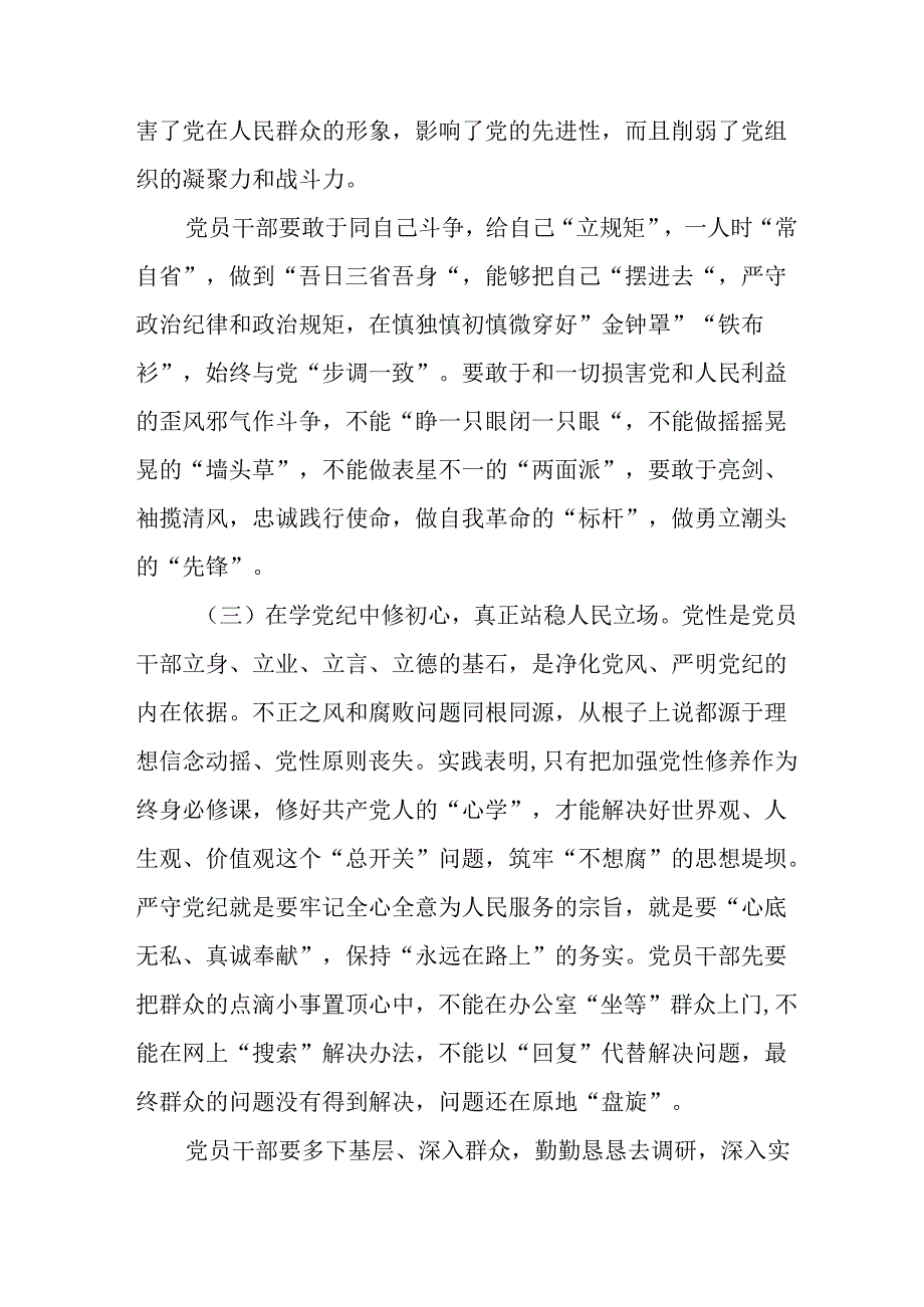 开展2024年党纪学习教育培训发言稿 （合计10份）.docx_第3页