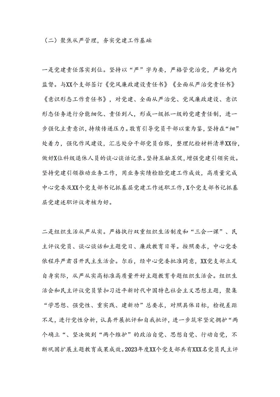 2024年上半年党建部工作总结.docx_第2页