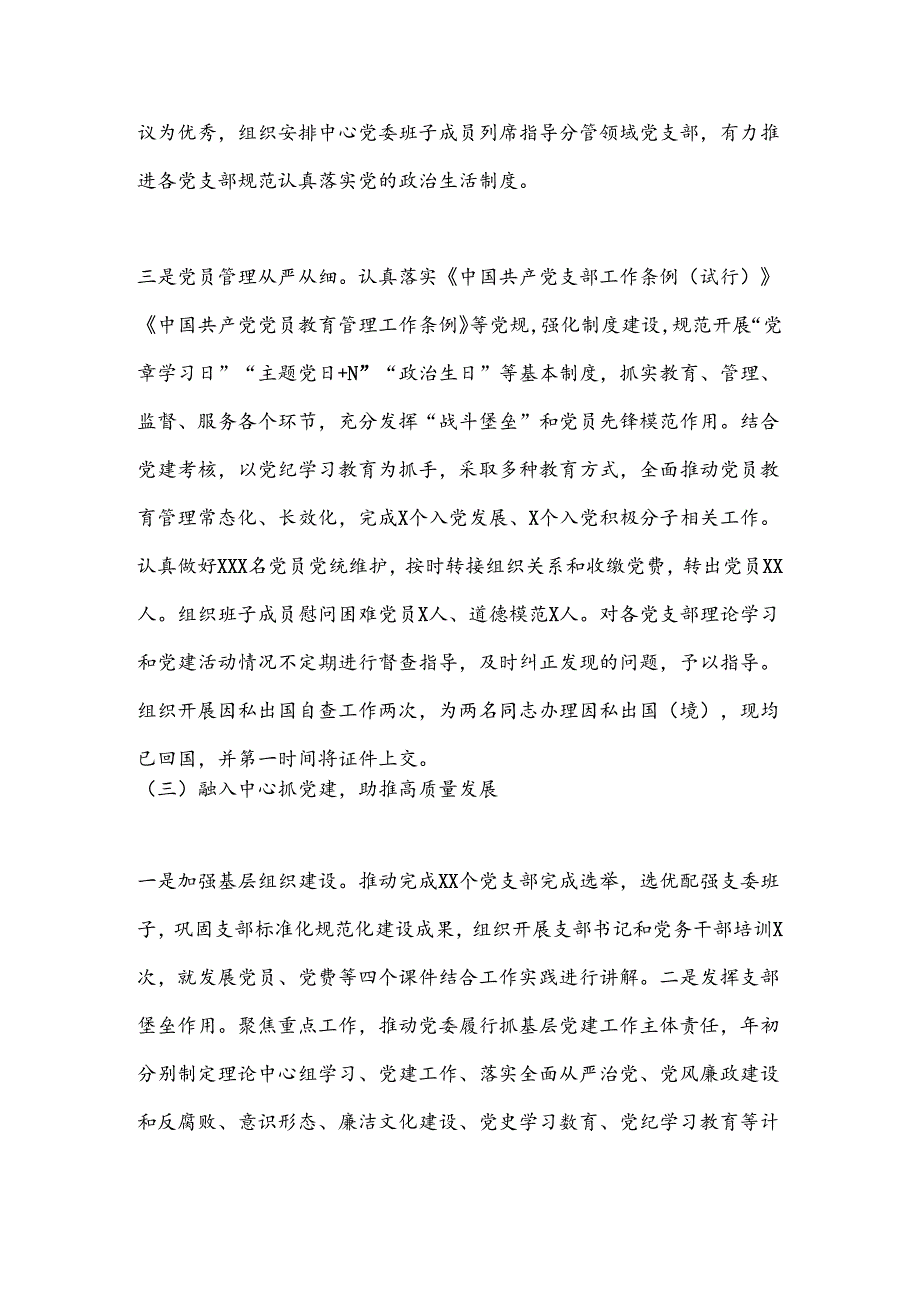 2024年上半年党建部工作总结.docx_第3页