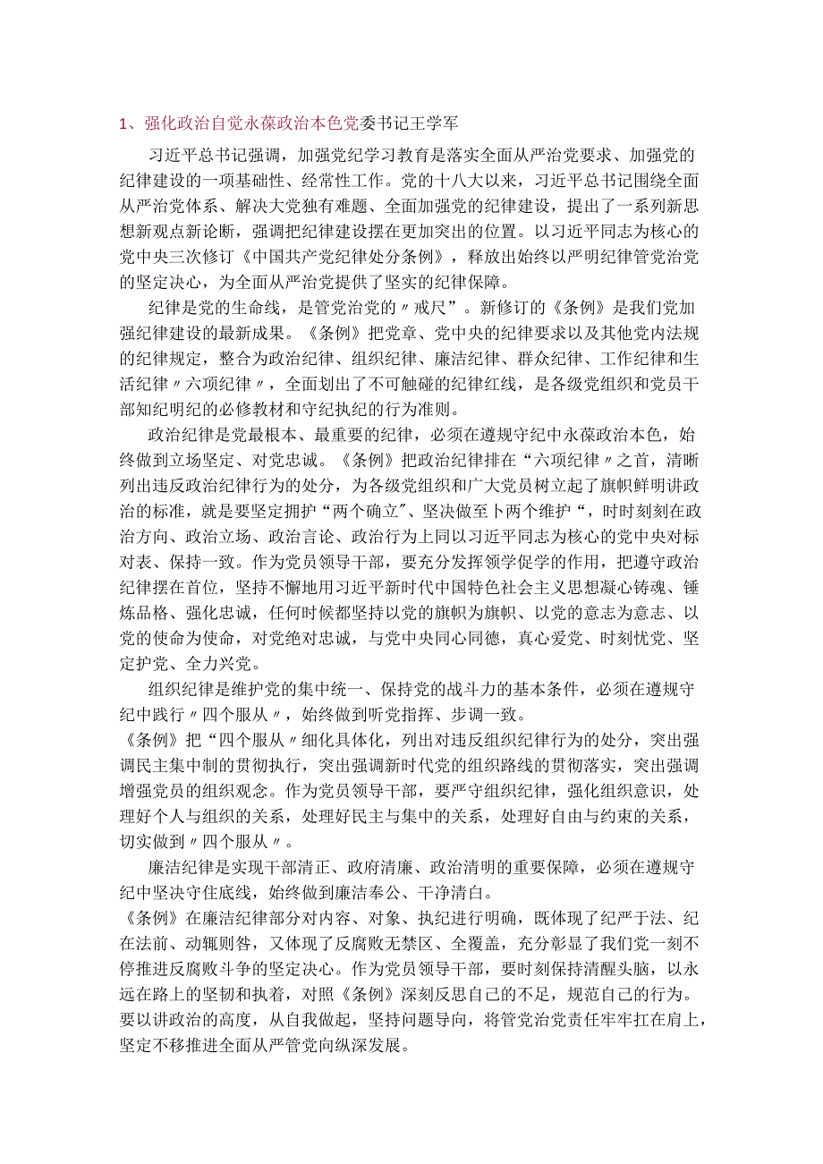 （13篇）高校党纪学习教育研讨发言.docx_第1页