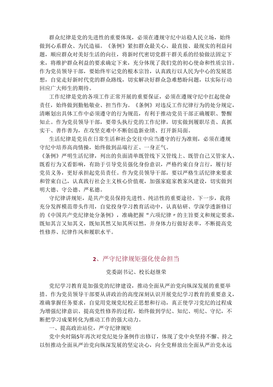 （13篇）高校党纪学习教育研讨发言.docx_第2页
