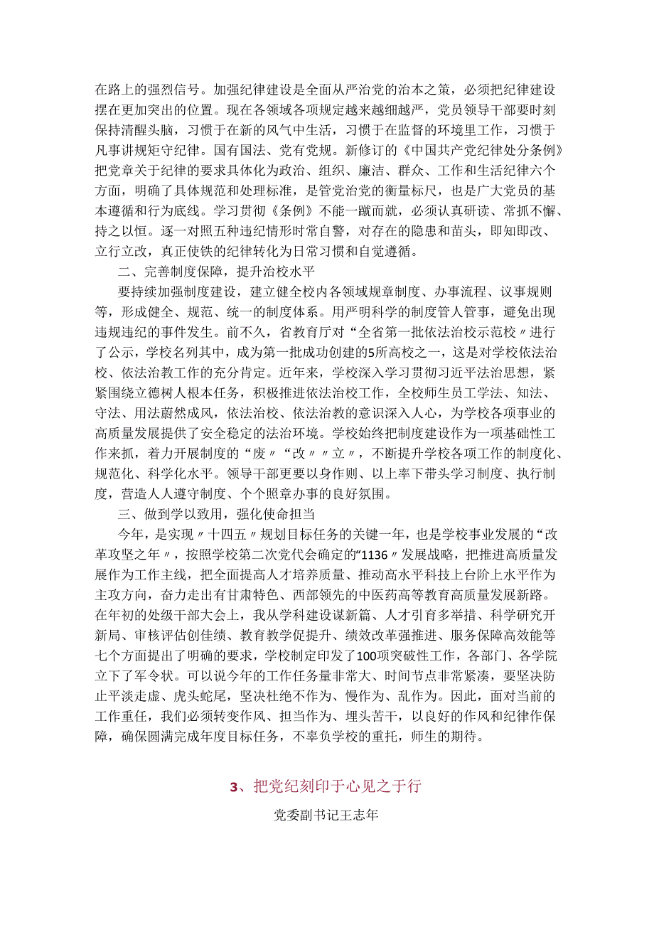 （13篇）高校党纪学习教育研讨发言.docx_第3页