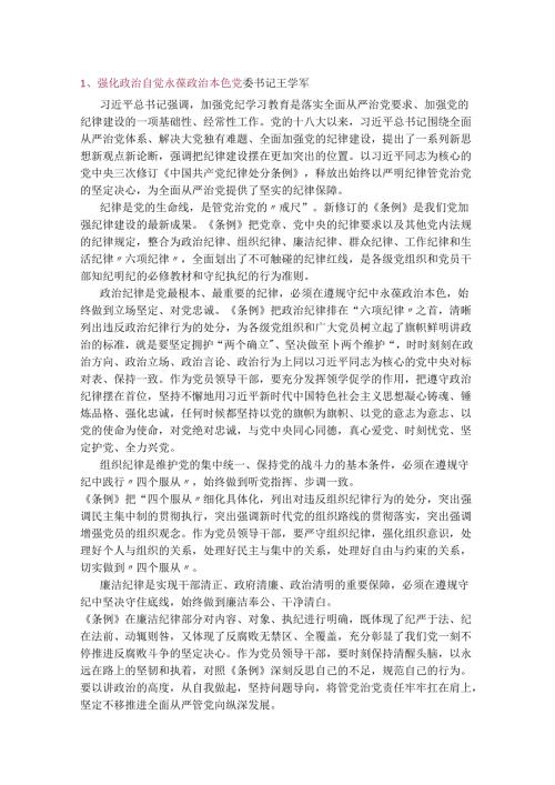 （13篇）高校党纪学习教育研讨发言.docx