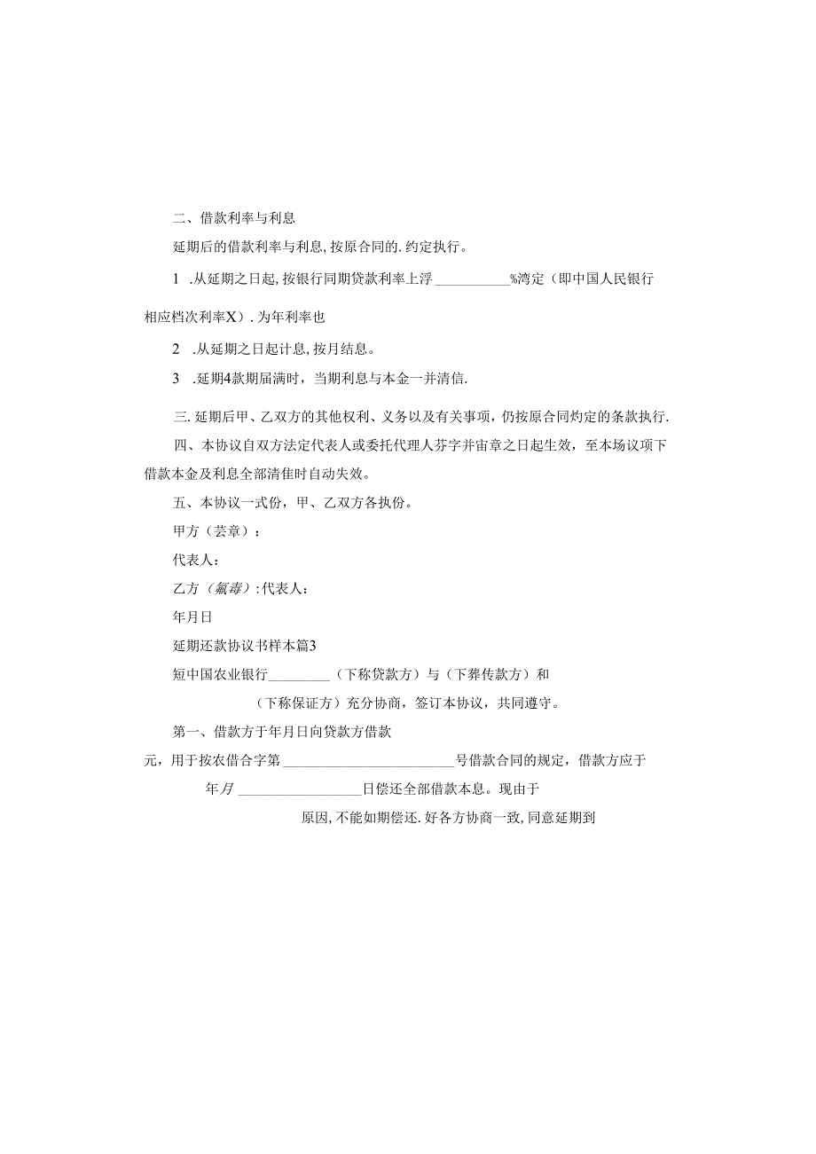 延期还款协议书样本.docx_第2页