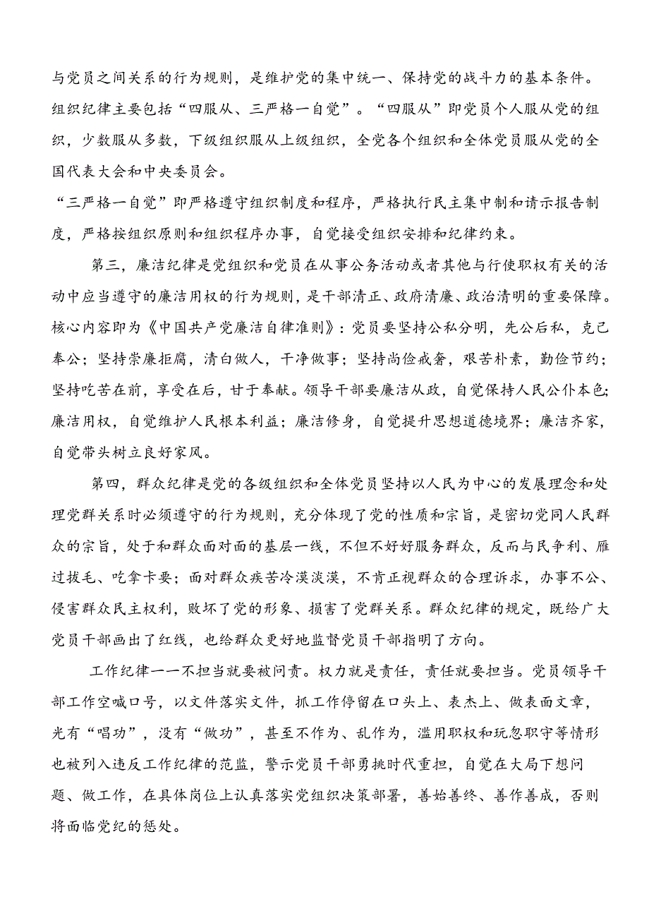 共10篇2024关于学习“六大纪律”专题学习交流发言稿.docx_第2页