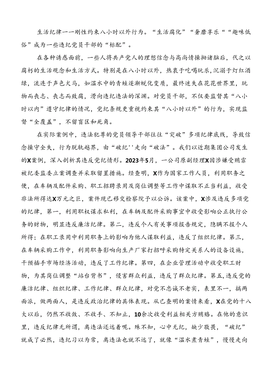 共10篇2024关于学习“六大纪律”专题学习交流发言稿.docx_第3页