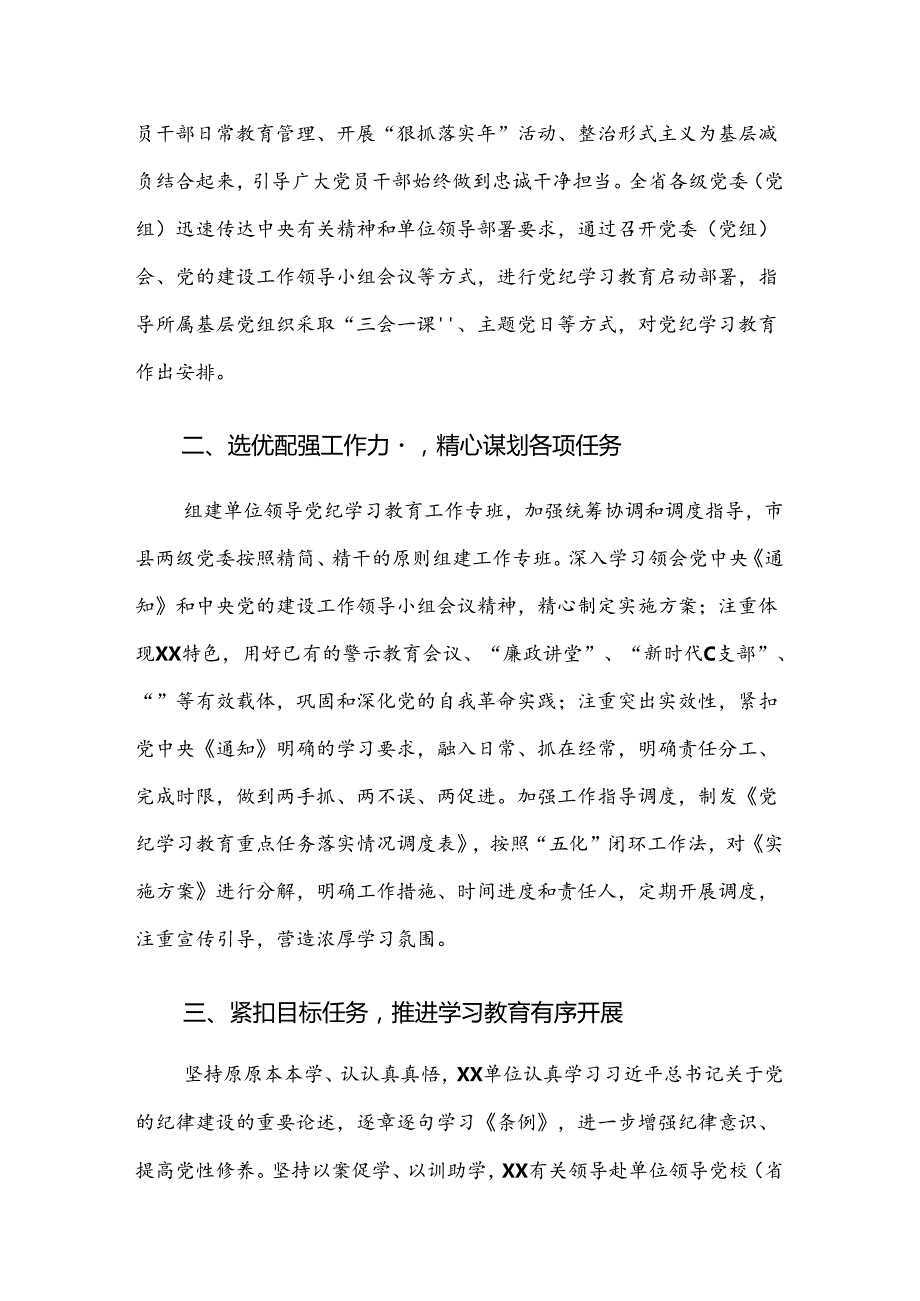 关于2024党纪学习教育推进情况汇报、简报8篇汇编.docx_第2页