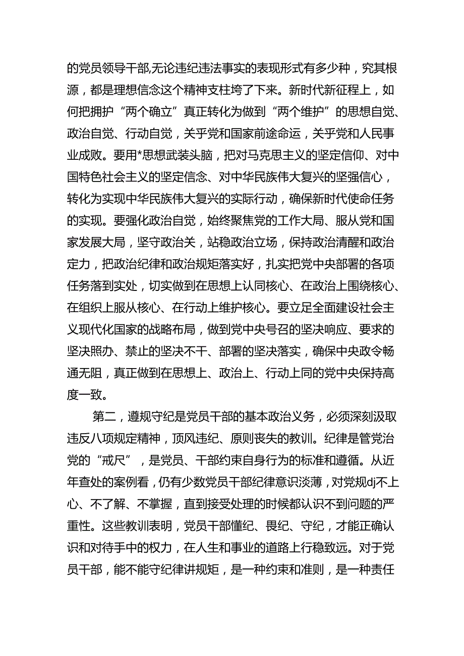 机关工委警示教育会发言提纲.docx_第2页