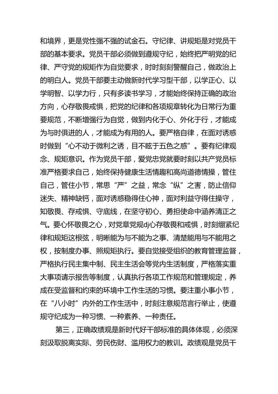 机关工委警示教育会发言提纲.docx_第3页