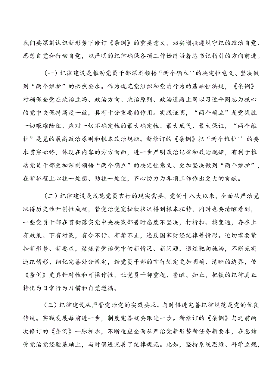 （10篇）2024党纪学习教育关于工作纪律及组织纪律等六项纪律研讨交流发言提纲.docx_第2页
