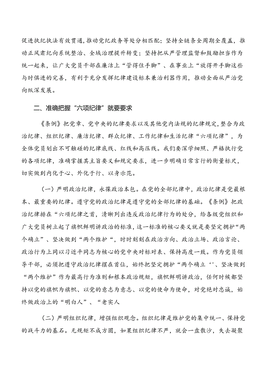 （10篇）2024党纪学习教育关于工作纪律及组织纪律等六项纪律研讨交流发言提纲.docx_第3页