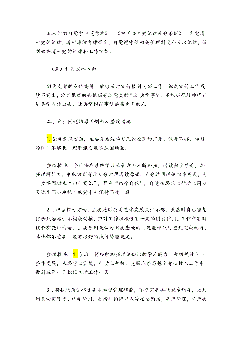党支部宣传委员个人对照检查材料集合7篇.docx_第2页