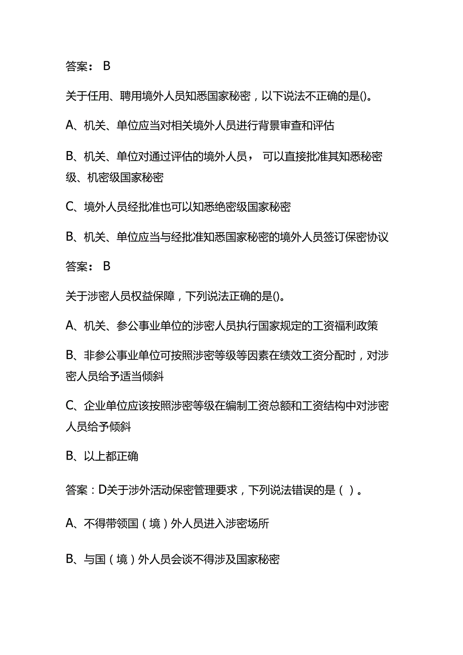 2024年保密教育线上培训知识题库（含答案）.docx_第2页