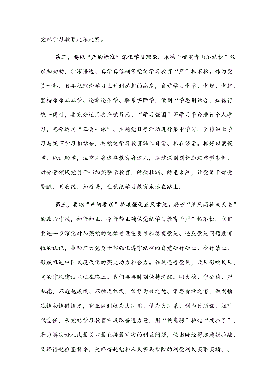 在中心组学习会议上的重点发言3篇：以严实作风推动纪律教育走深走实.docx_第2页