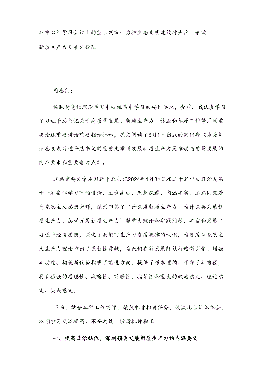 在中心组学习会议上的重点发言3篇：以严实作风推动纪律教育走深走实.docx_第3页