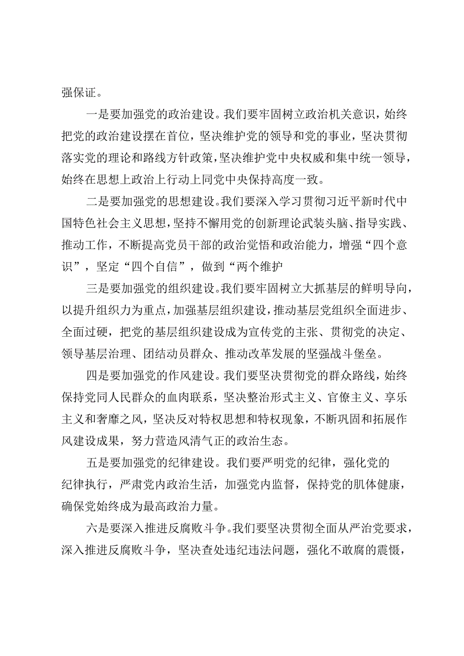 4篇 2024年在市七一表彰大会上的讲话.docx_第2页
