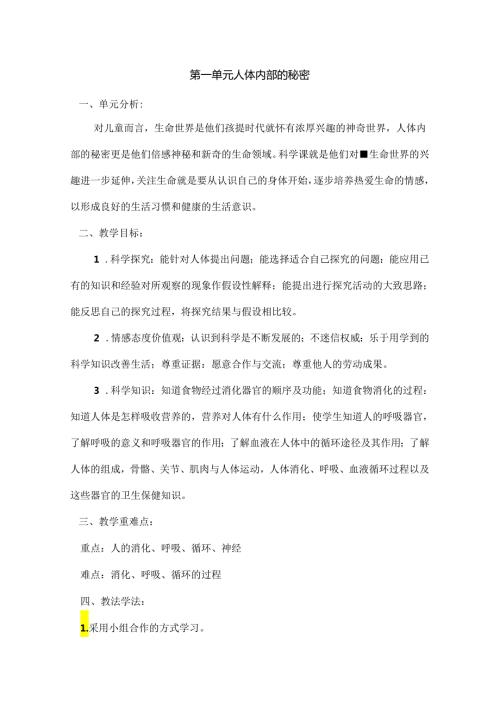 五年级科学教学设计教案.docx