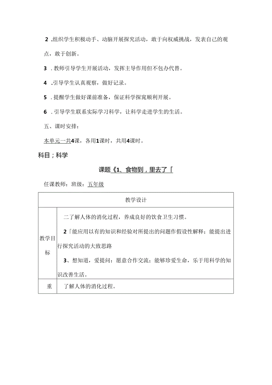 五年级科学教学设计教案.docx_第2页