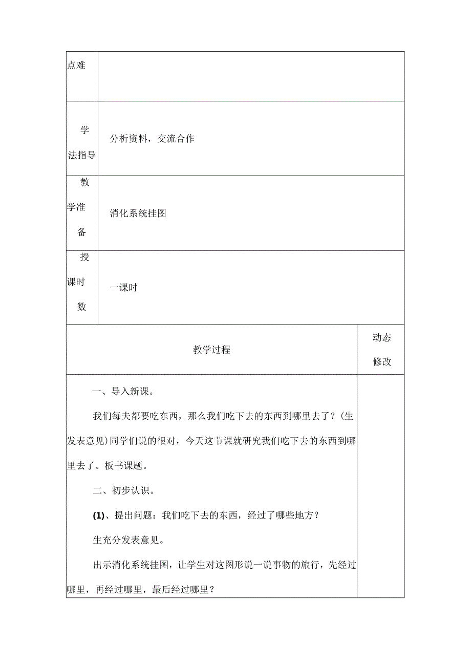 五年级科学教学设计教案.docx_第3页
