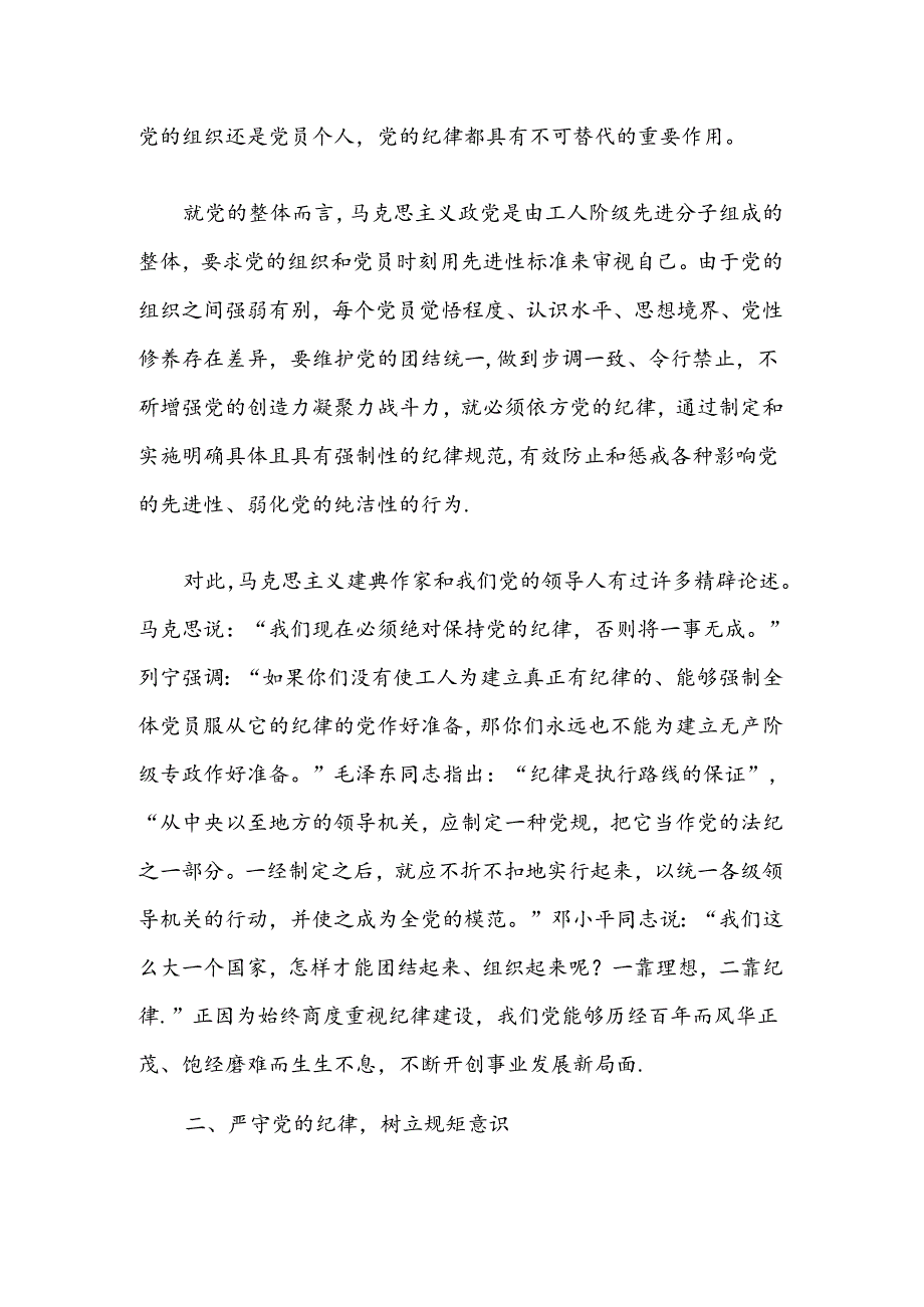 【党纪学习】支部书记党纪学习教育党课讲稿.docx_第3页