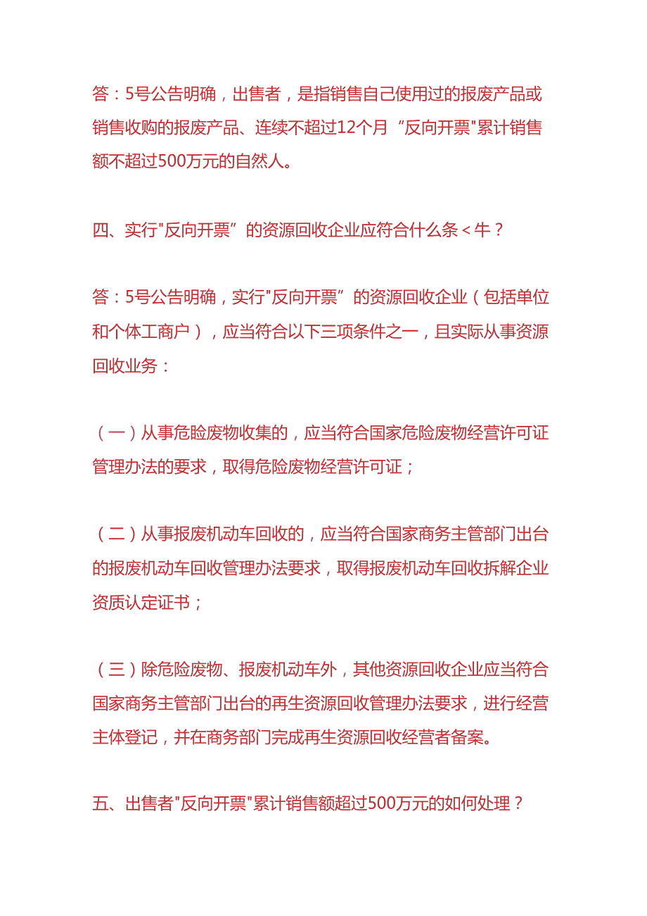 财税实操资源回收企业“反向开票”操作手册.docx_第2页