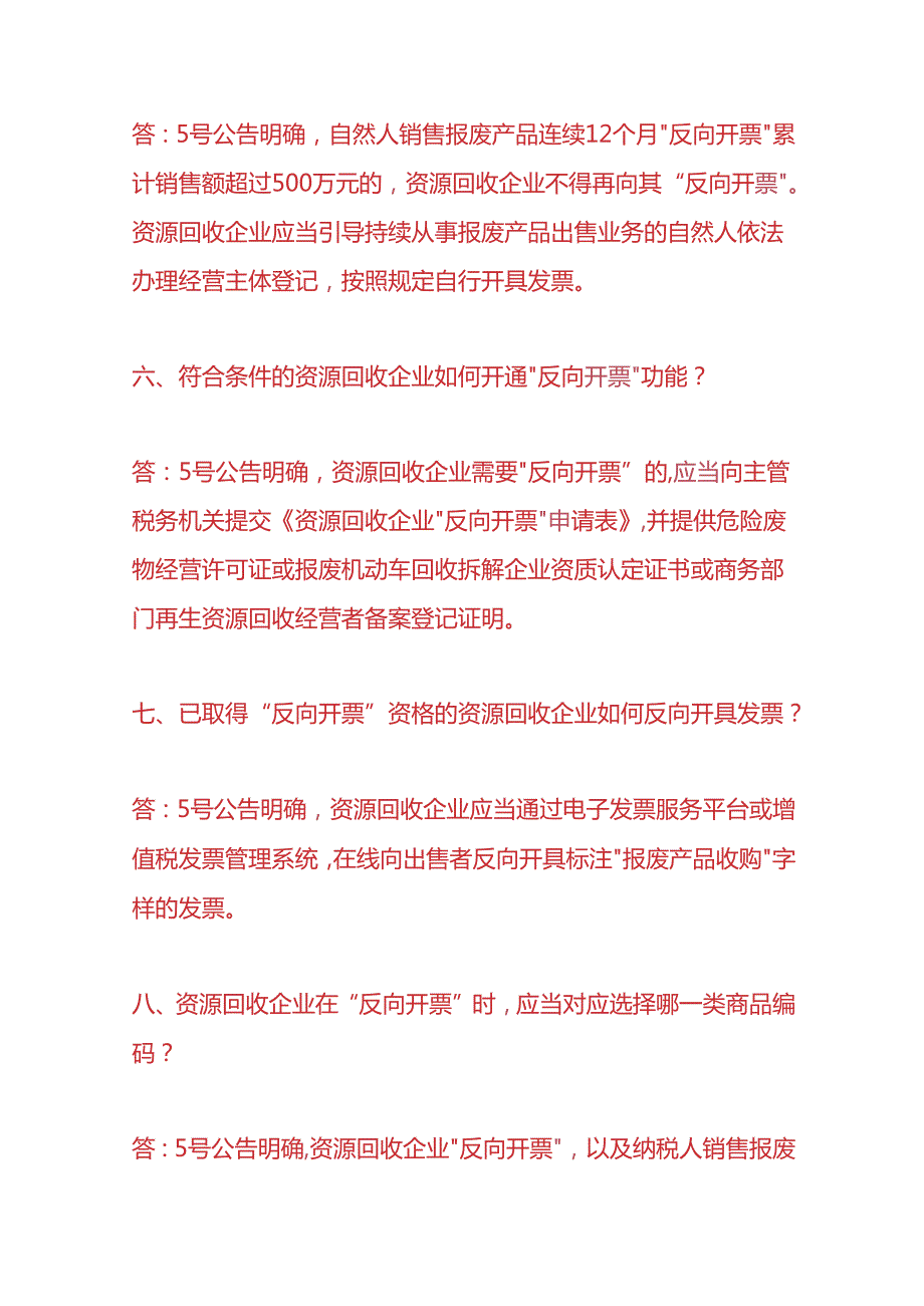 财税实操资源回收企业“反向开票”操作手册.docx_第3页