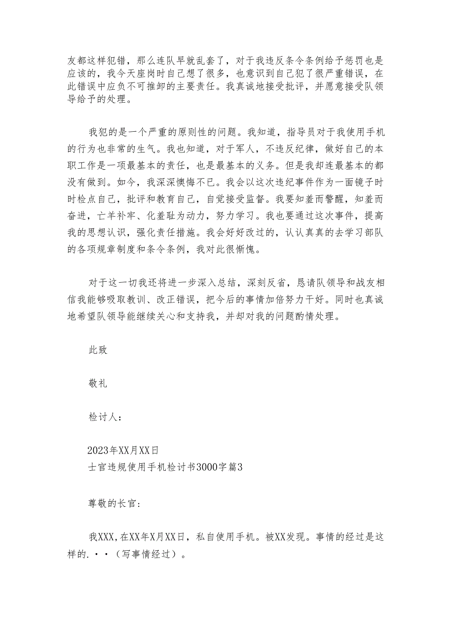 士官违规使用手机检讨书3000字范文20242024(精选5篇).docx_第3页