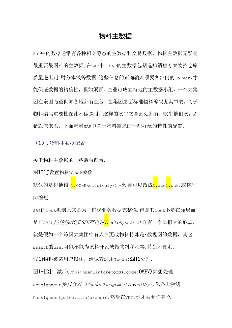 SAP屠夫物料主数据.docx_第1页
