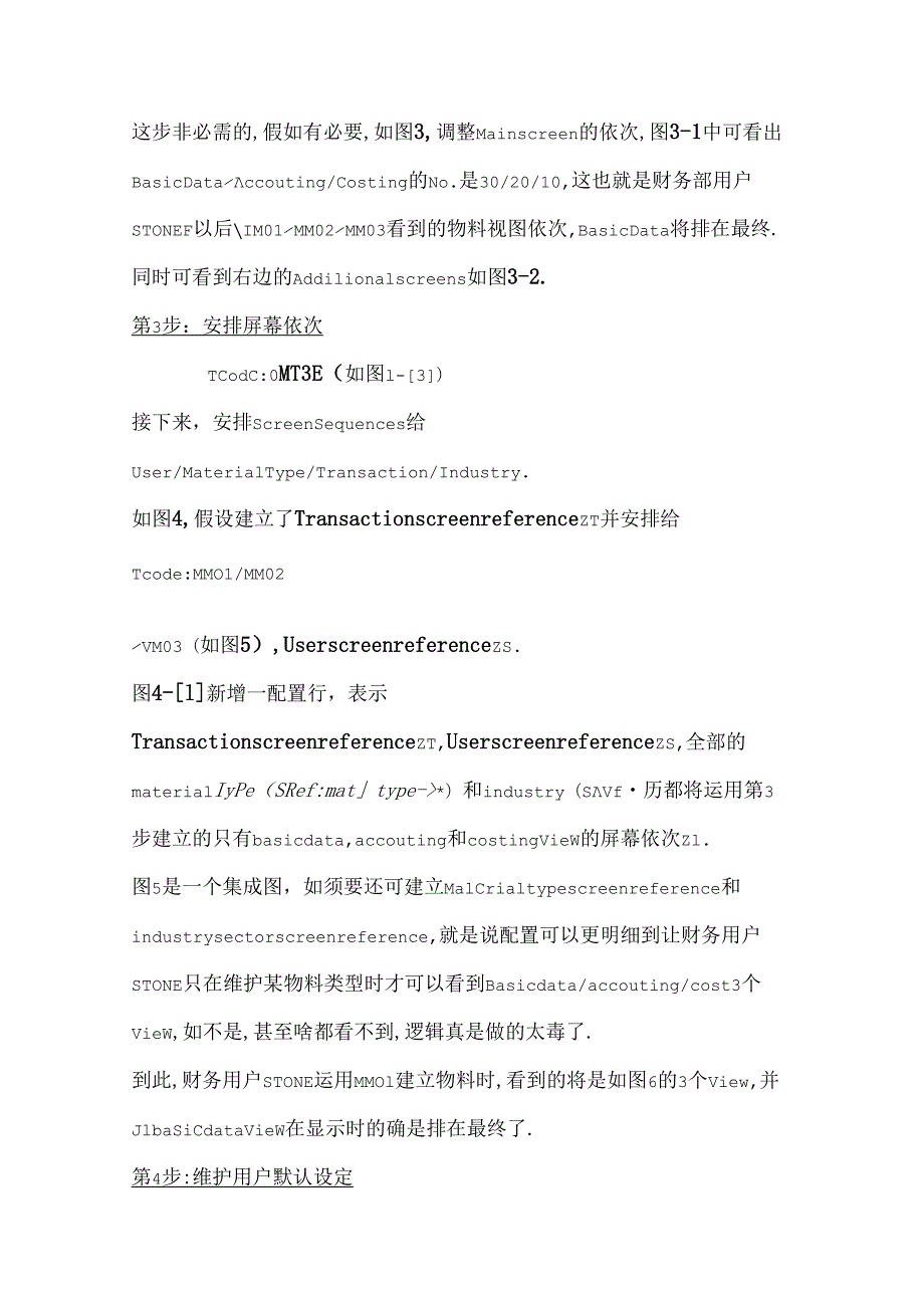 SAP屠夫物料主数据.docx_第3页