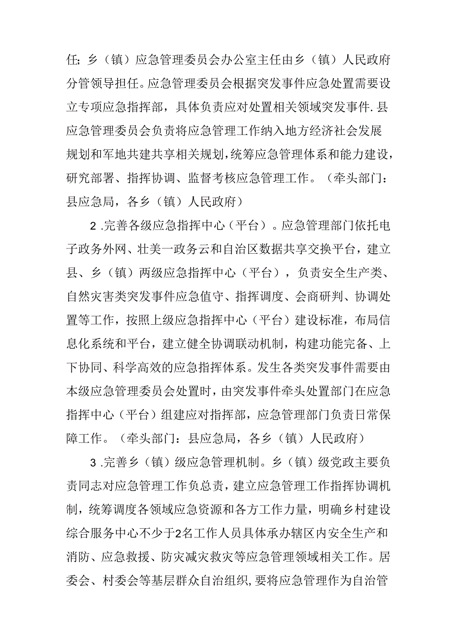 关于加强应急管理体系和能力建设的实施方案.docx_第2页