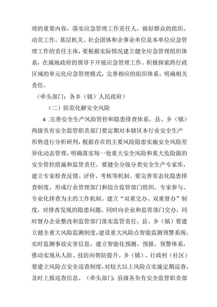 关于加强应急管理体系和能力建设的实施方案.docx_第3页