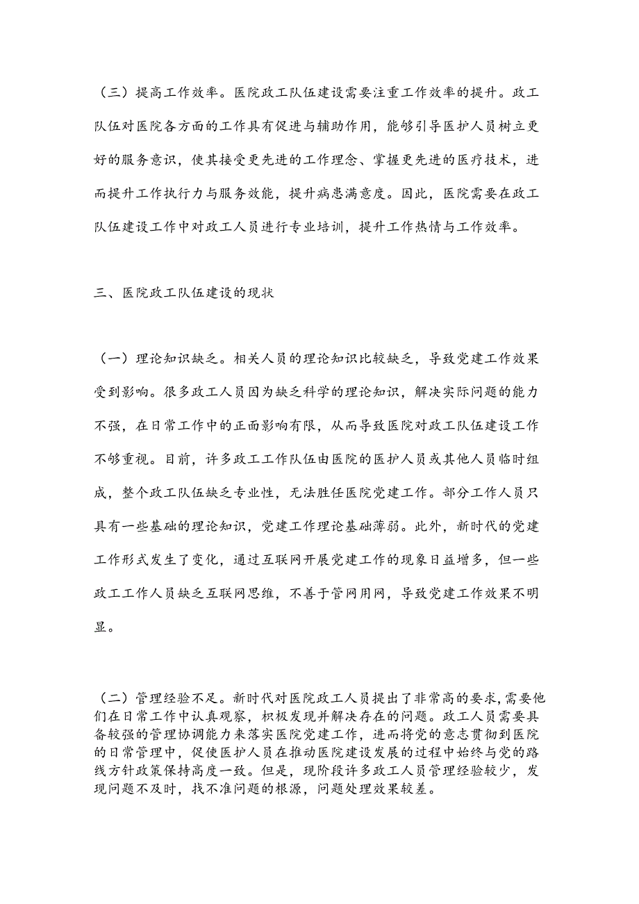 在2024年医院政工队伍建设专题推进会上的讲话(1).docx_第3页
