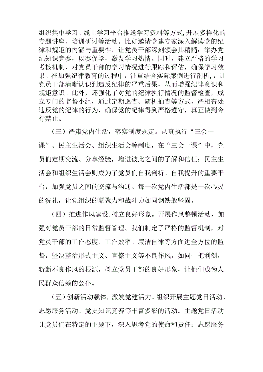 机关单位2024年上半年党建工作总结3610字范文.docx_第2页