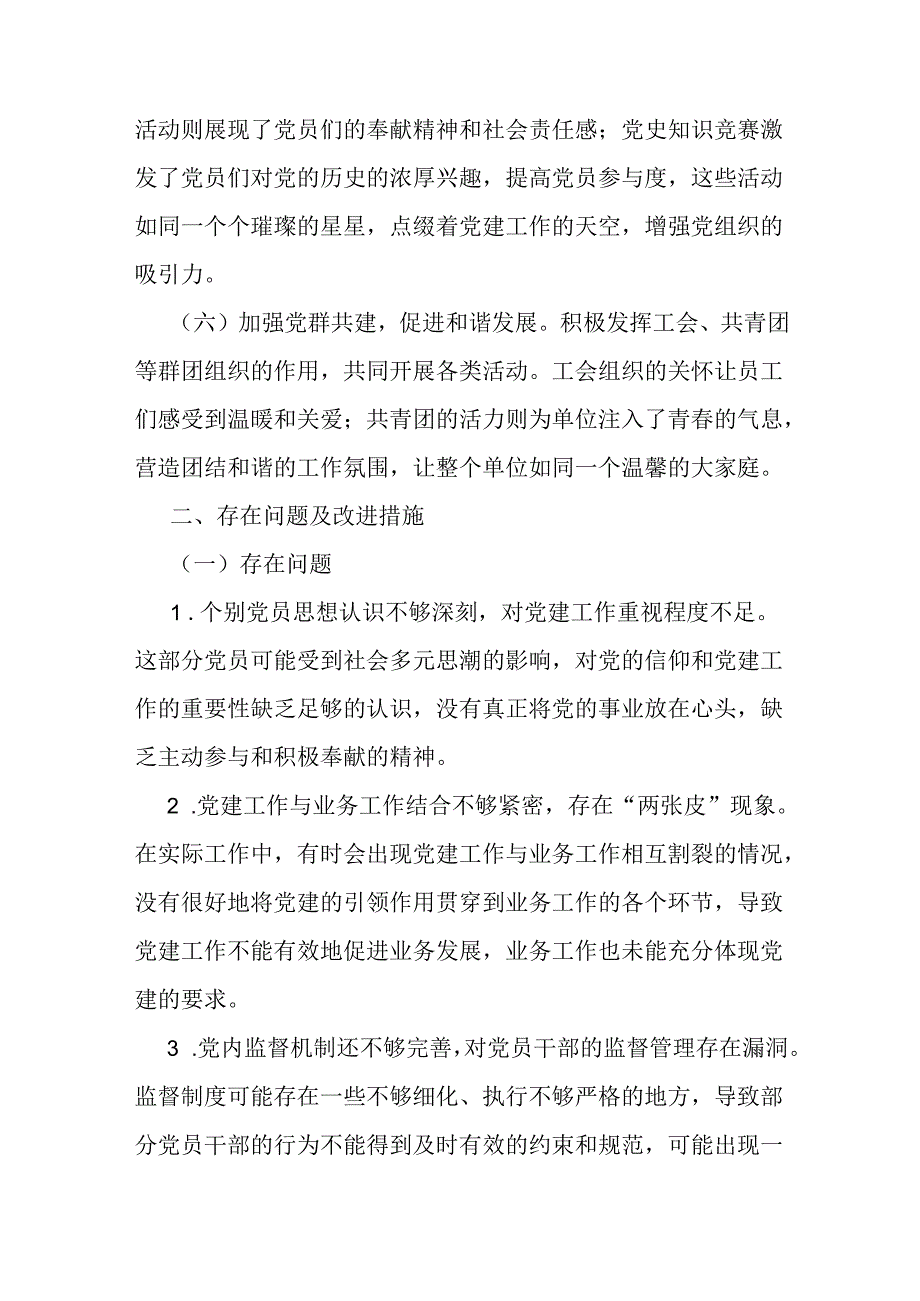 机关单位2024年上半年党建工作总结3610字范文.docx_第3页