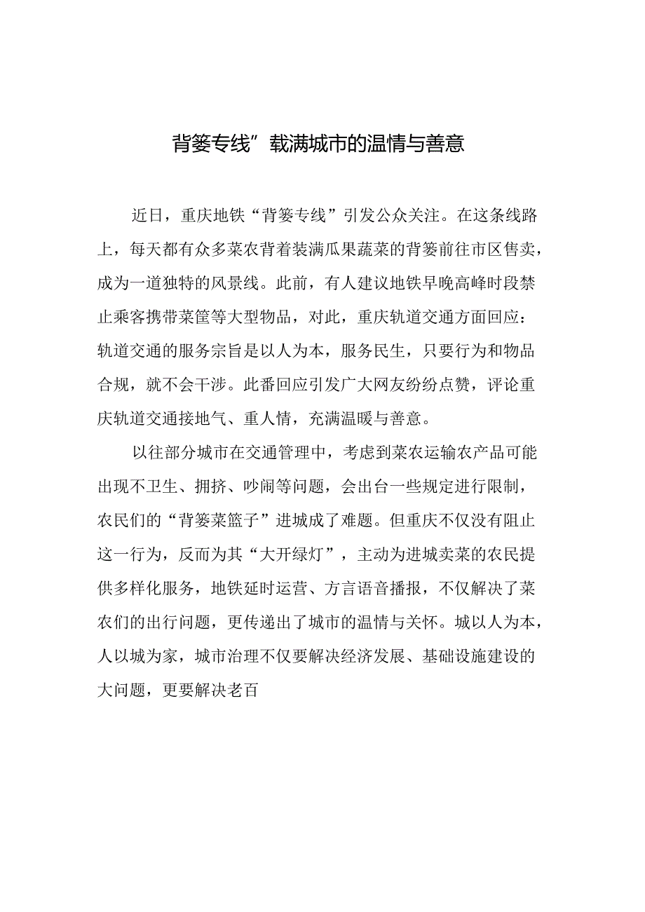 时事锐评汇编（28篇）（202404100419）.docx_第2页
