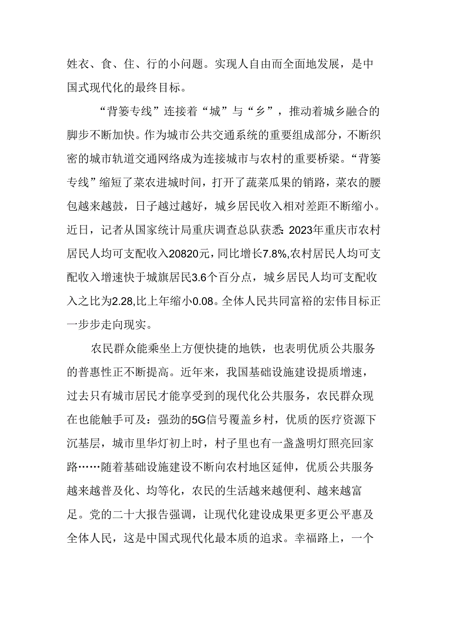 时事锐评汇编（28篇）（202404100419）.docx_第3页