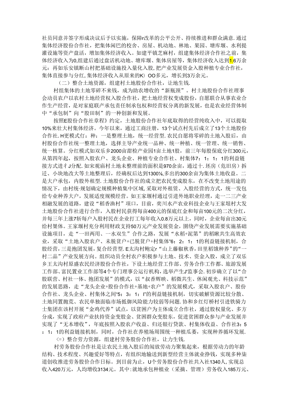 经验材料：开展三变改革试点 探索盘活农村三资新模式.docx_第2页