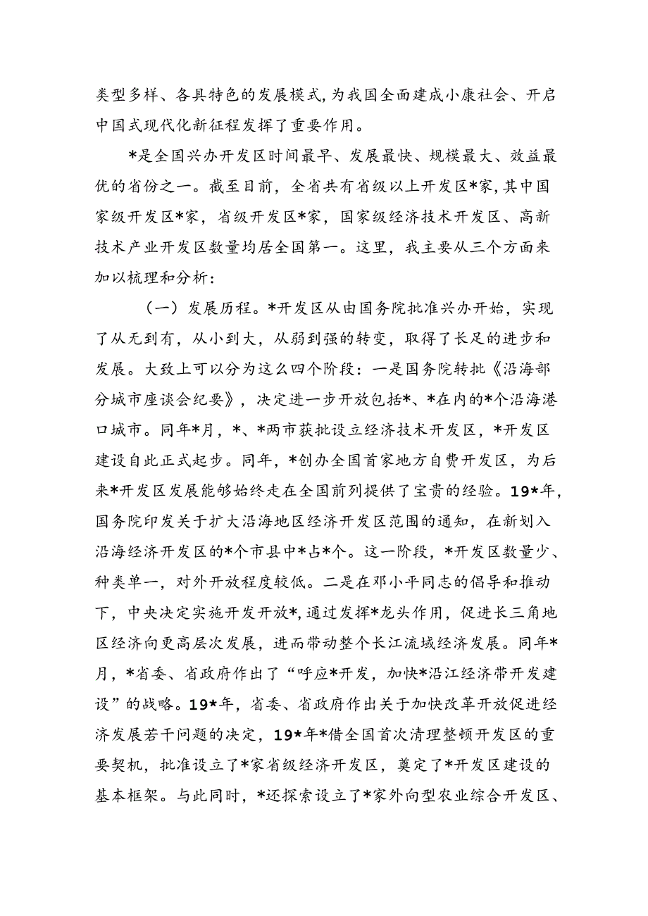 人大常委会常务副主任在开发区人大工作推进会上的讲话.docx_第2页