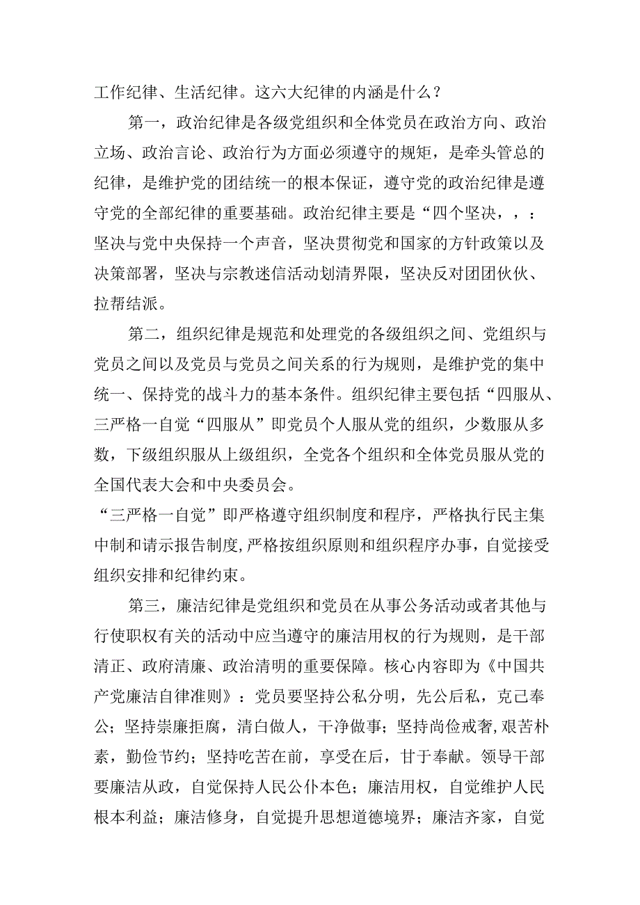 2024年公司党纪学习教育党课讲稿（共8篇选择）.docx_第3页