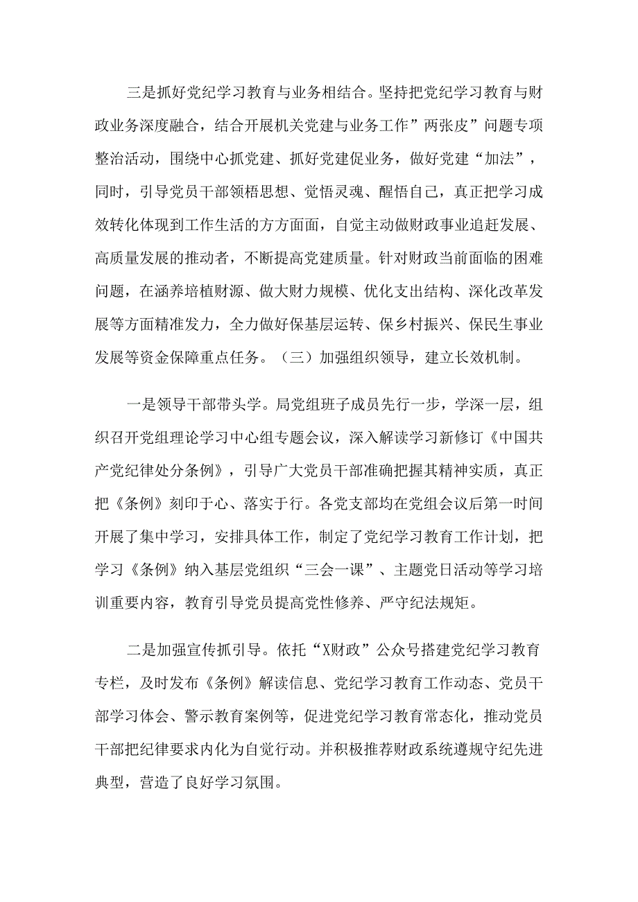 （9篇）2024年党纪学习教育工作阶段性总结简报.docx_第3页