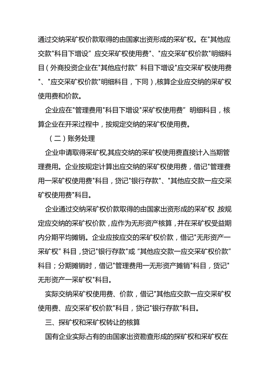 记账实操地质勘探的账务处理.docx_第3页