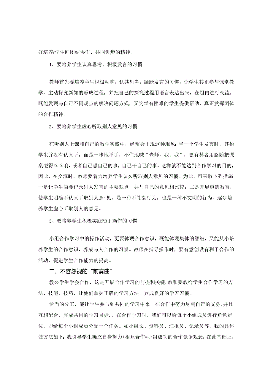 “和合”之弦奏响高效课堂 论文.docx_第2页