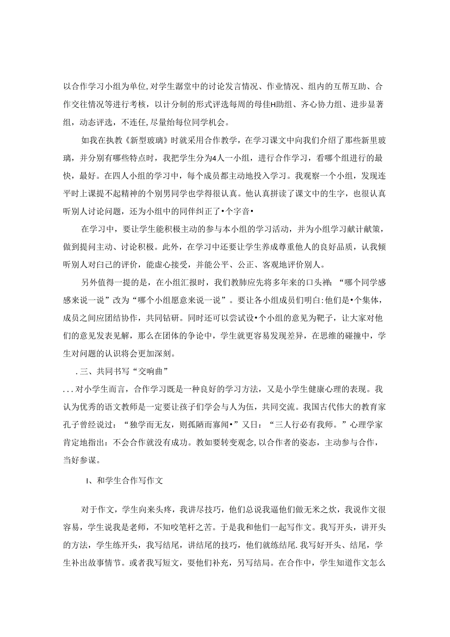 “和合”之弦奏响高效课堂 论文.docx_第3页